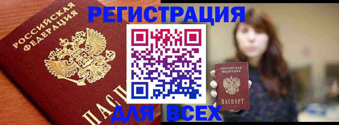 прописка поиск в Ишиме