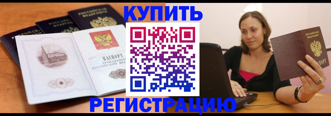 прописка для военкомата в Ишиме